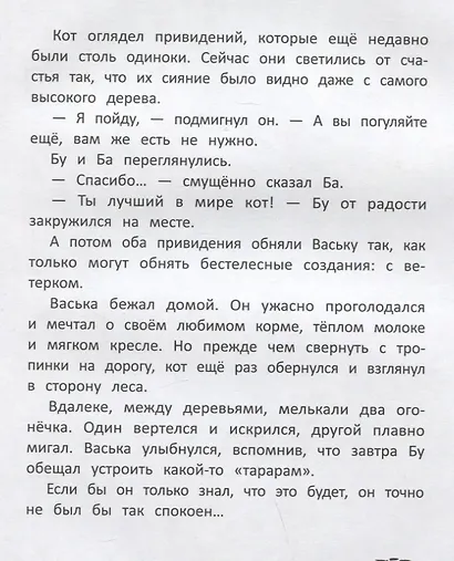 Бу и Ба: проделки привидений - фото 5