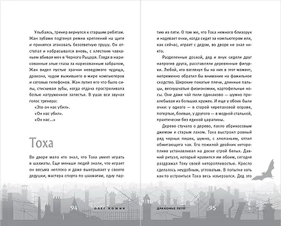 Драконье лето (выпуск 1) - фото 5