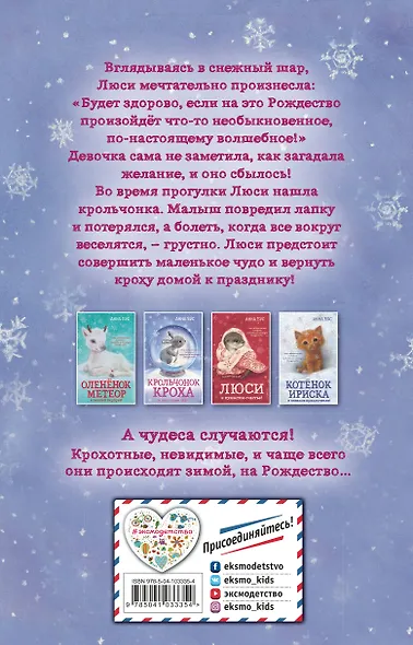 Крольчонок Кроха и настоящее чудо! (#2) - фото 2