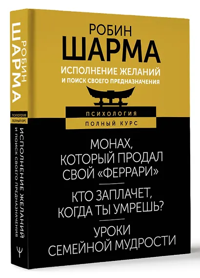 Исполнение желаний и поиск своего предназначения. Притчи, помогающие жить - фото 3