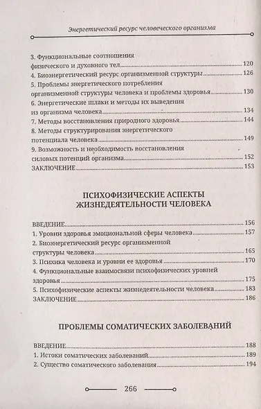 Биоэнергетика человека - фото 4