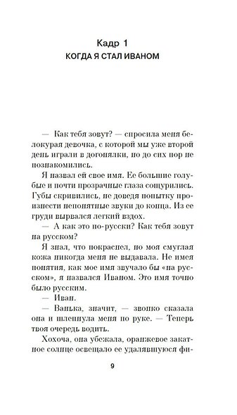Жизнь не-Ивана - фото 12