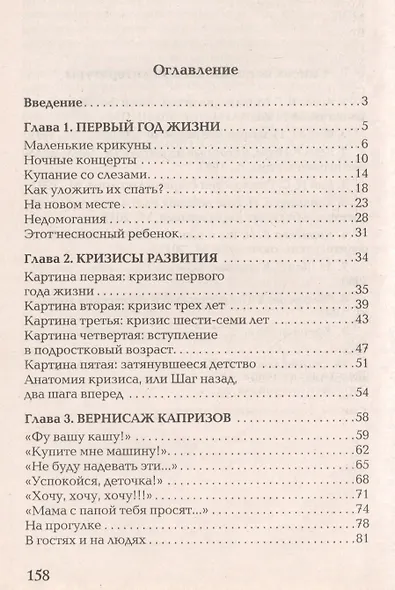 ЦК. ПОТЕШКИ ДЛЯ САМЫХ МАЛЕНЬКИХ (Сенчищева) - фото 2