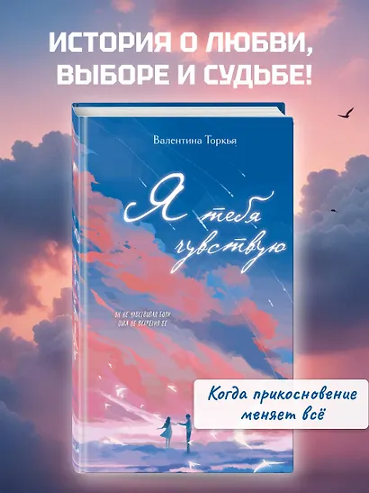 Я тебя чувствую - фото 4