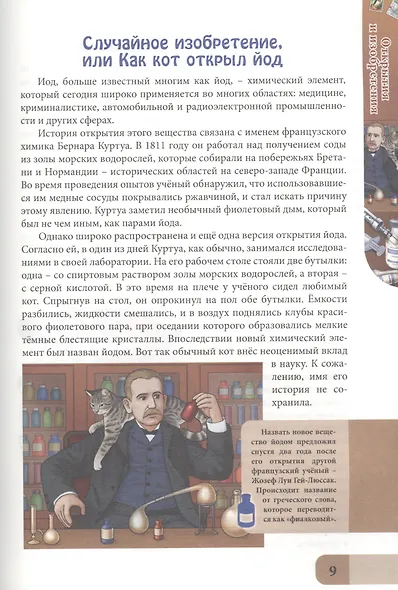 Открытия и изобретения. Энциклопедия - фото 6