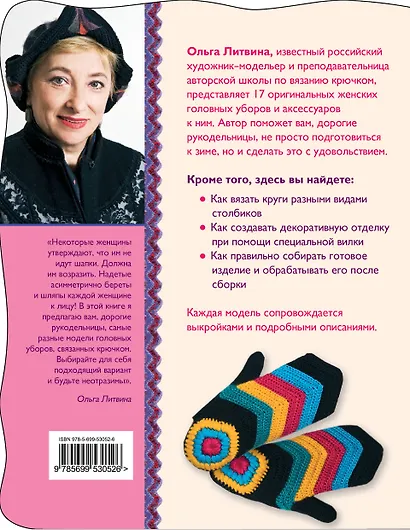 Шапочк, шляпки и аксессуары, вязанные крючком - фото 2