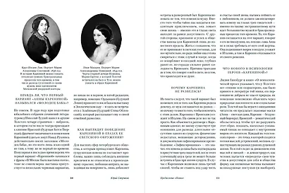 Анна Каренина. Роман в восьми частях - фото 6