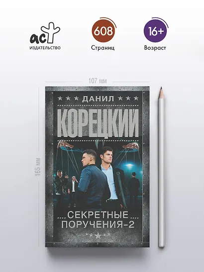 Секретные поручения - 2 - фото 5