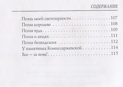 Тост безответный: стихи - фото 5