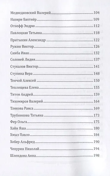 Новые имена в литературе - фото 3