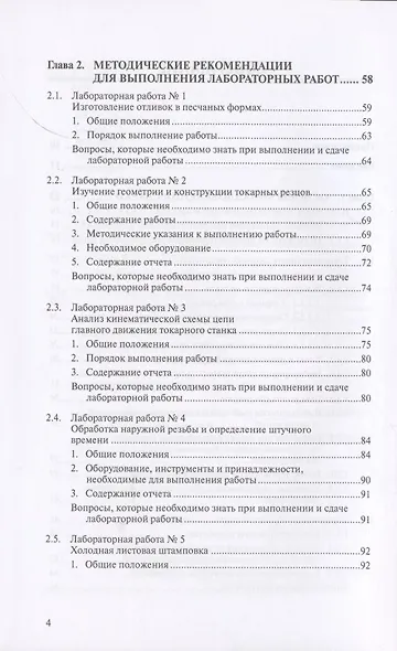 Металловедение сварки с практикумом по технологии конструкционных материалов (ТКМ), специальными матодами сварки и пайки, контролю качества сварных соединений - фото 3