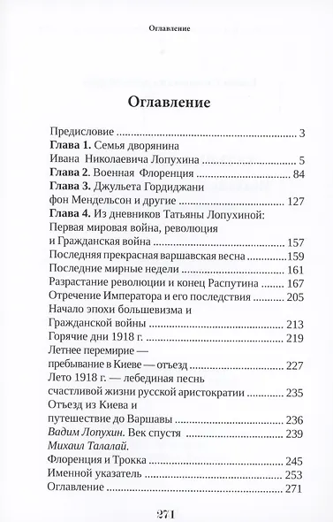 Татьяна Лопухина. Итальянские воспоминания русской аристократки - фото 2