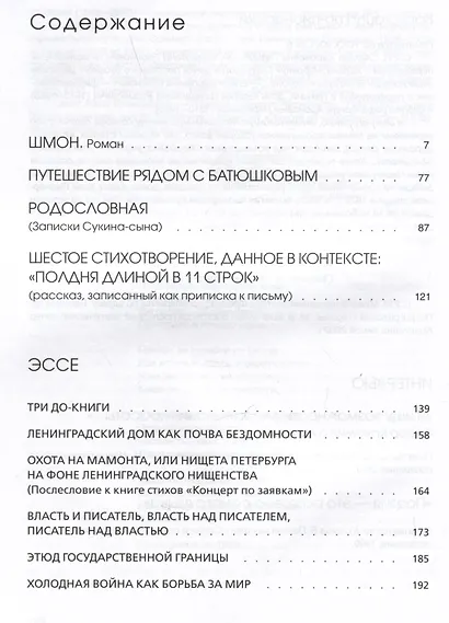 Виктор Кривулин. Проза - фото 5