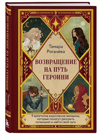 Возвращение на путь героини - фото 3