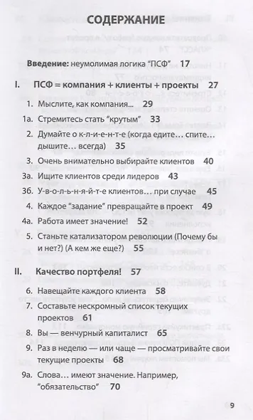 Профессиональная сервисная фирма 50 верных способов превратить отдел… (мПерРаб) Питерс - фото 2