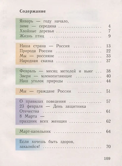 Окружающий мир. 1 класс. Учебник. В двух частях. Часть 2 - фото 2
