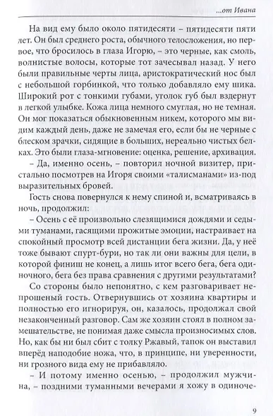 …от Ивана - фото 4