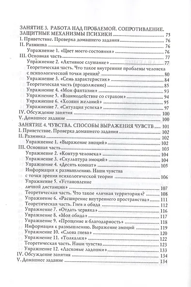 Тренинг уверенности в себе. Развитие и реализация новых возможностей - фото 3