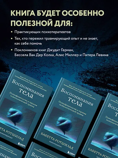 Воспоминания тела. Психофизиология и терапия психологической травмы - фото 5