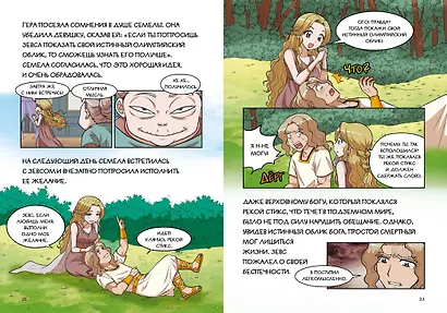 Любовь и ревность богов - фото 9