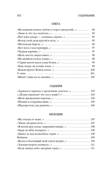 Стихотворения - фото 8