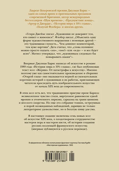 Открой глаза - фото 2