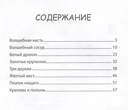 Мудрые китайские сказки - фото 7