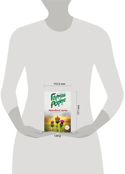 Королевский сорняк - фото 3