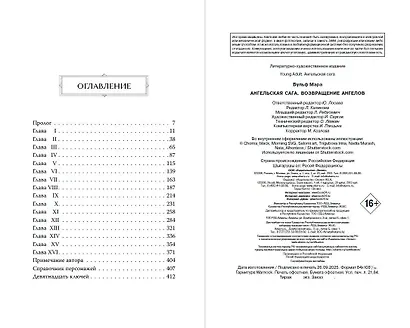 Ангельская сага. Возвращение ангелов (#1) (подарочное оформление) - фото 15