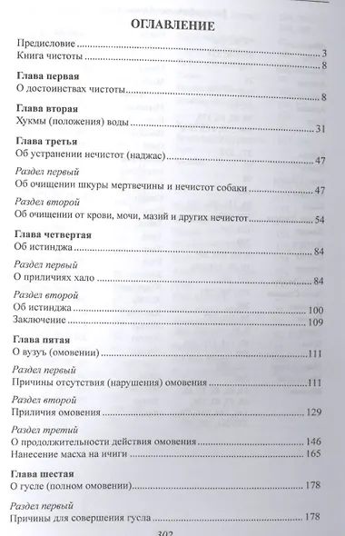 Хадисы и Жизнь.том4. Чистота - фото 2