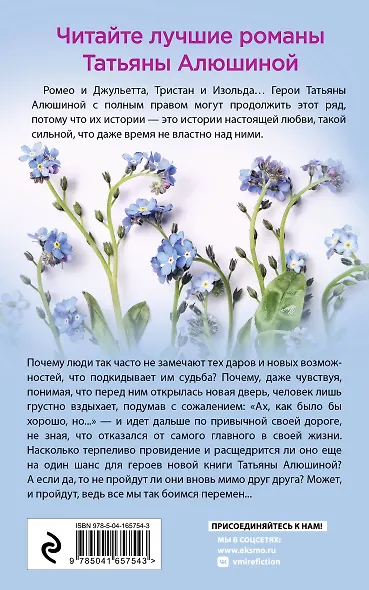 Судьба непринятой пройдет - фото 2