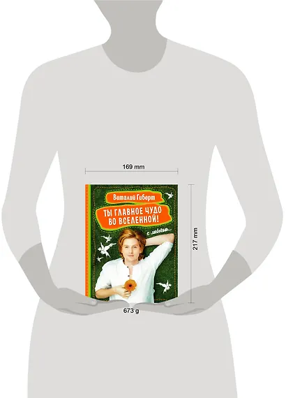 Ты - главное чудо во вселенной - фото 3