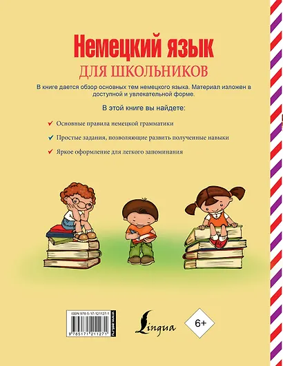 Немецкий язык для школьников - фото 2