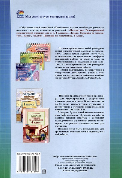 Математика. Самостоятельные работы. 4 класс. 2-е издание. - фото 2