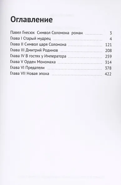 Символ Соломона - фото 2