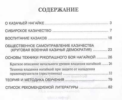 Боевые искусства казаков. Техника работы казачьей нагайкой. История, традиции, боевые исткусства казаков - фото 2