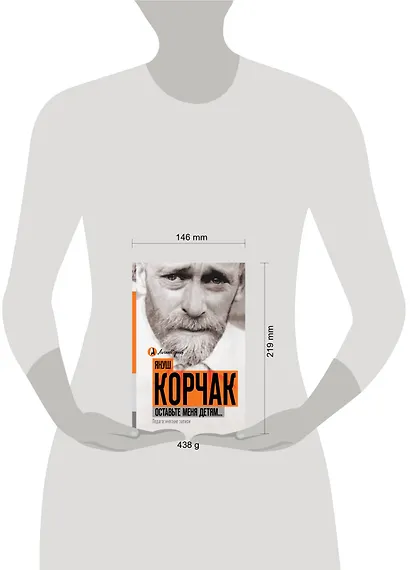 Оставьте меня детям... Педагогические записи - фото 3