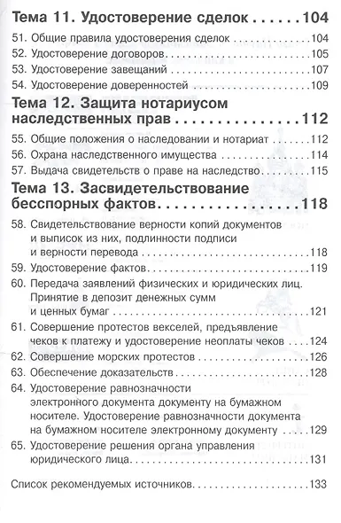 Нотариат в Российской Федерации - фото 5