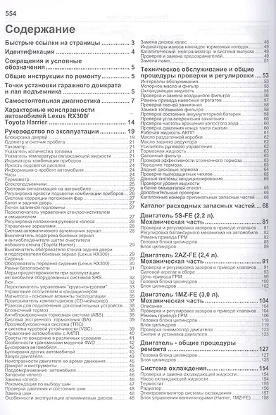 Lexus RX300. Toyota HARRIER. Модели 2WD&4WD 1997-2003 гг. Руководство по ремонту и техническому обслуживанию - фото 2