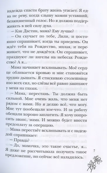 Непристойное предложение - фото 6
