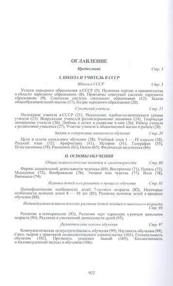 Начальная школа. Настольная книга учителя - фото 2