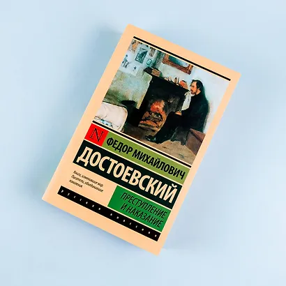 Преступление и наказание - фото 7