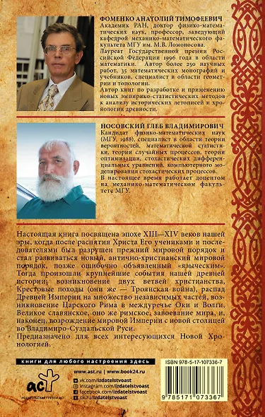 Русь и Рим. После Христа - фото 2