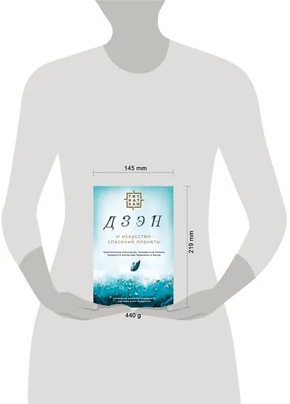 Дзэн и искусство спасения планеты - фото 4