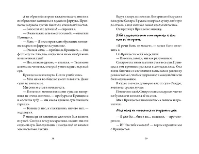 В прошлый четверг я спас мир - фото 8