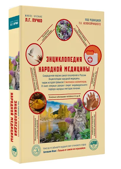 Энциклопедия народной медицины - фото 3