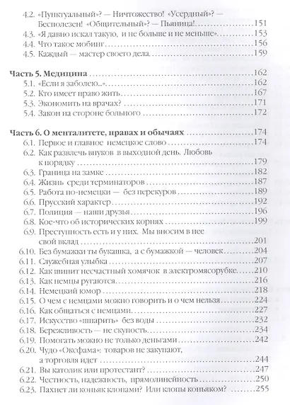 Невероятная Германия. 1125 фактов. - фото 4