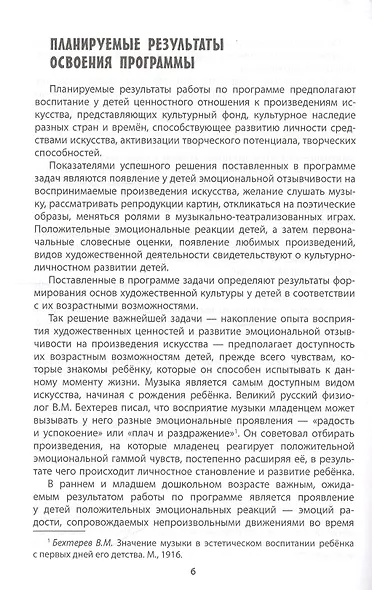 Программа художественно-эстетического развития детей дошкольного возраста "Ребенок в мире прекрасного". - фото 5