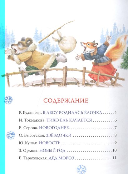 Новогодние стихи и песенки - фото 2