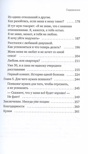 Кто лежал на моей кушетке? - фото 5